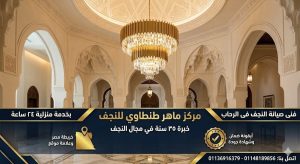 تركيب نجف مودرن وكريستال في الرحاب