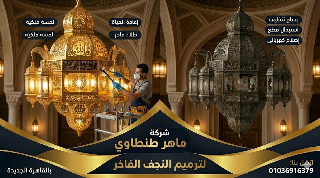 شركة صيانة نجف بالقاهرة الجديدة 01036916379