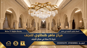 فني تركيب النجف