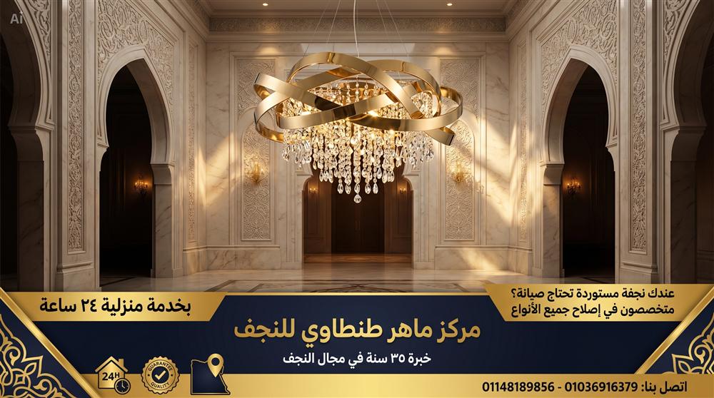 قطع غيار نجف مستوردة