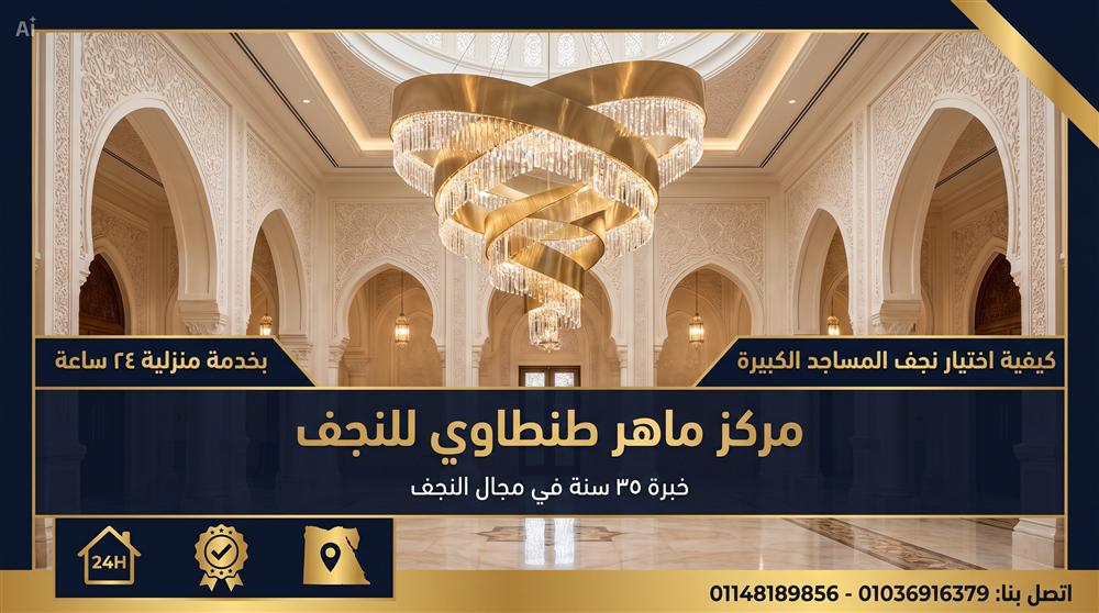 تصميم نجفة مسجد في القبة