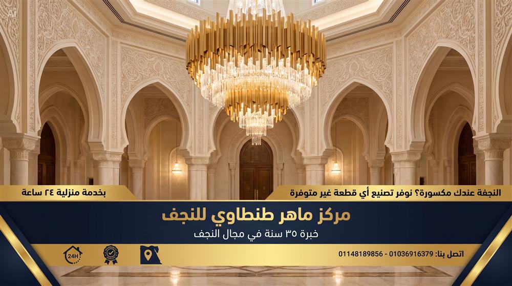 ورشة سبك وتلميع قطع النجف
