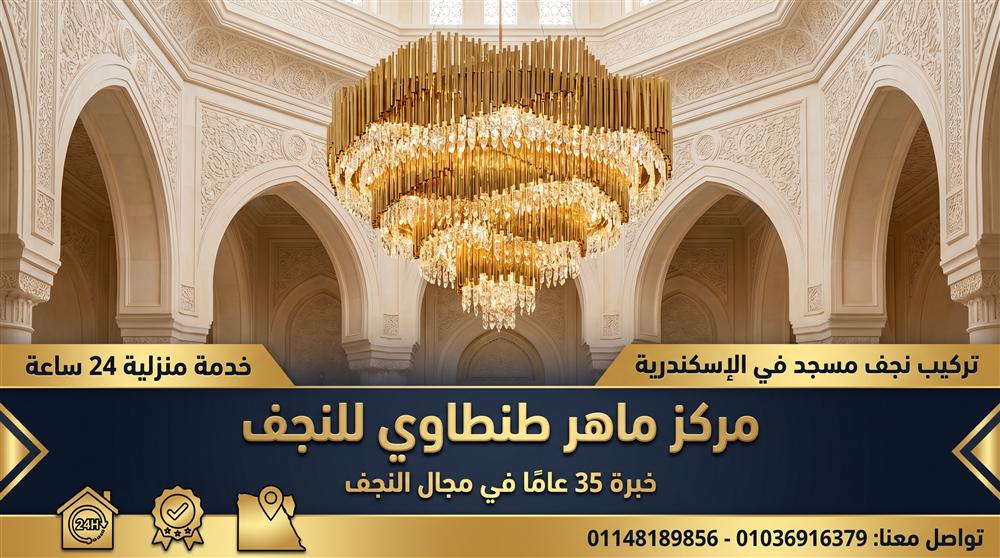 فني يركب نجفة مسجد مرتفعة