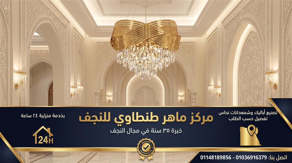 أباليك وشمعدانات نحاس تفصيل حسب الطلب