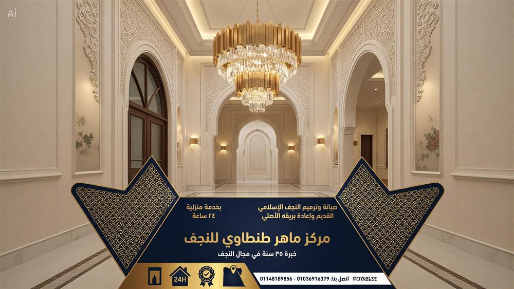 إعادة بريق النجف الإسلامي الأصلي